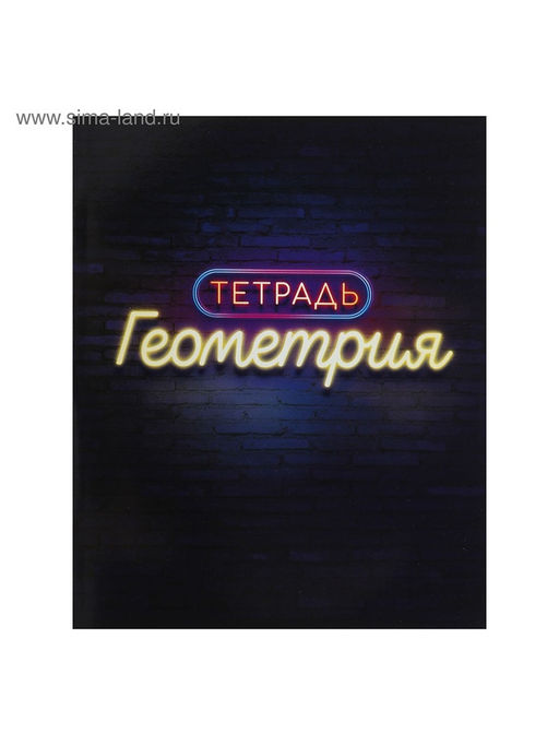 Набор предметных тетрадей Calligrata «Неон», 10 предметов, 48 листов, со справочным материалом, обложка из мелованного картона, УФ-лак, блок офсет