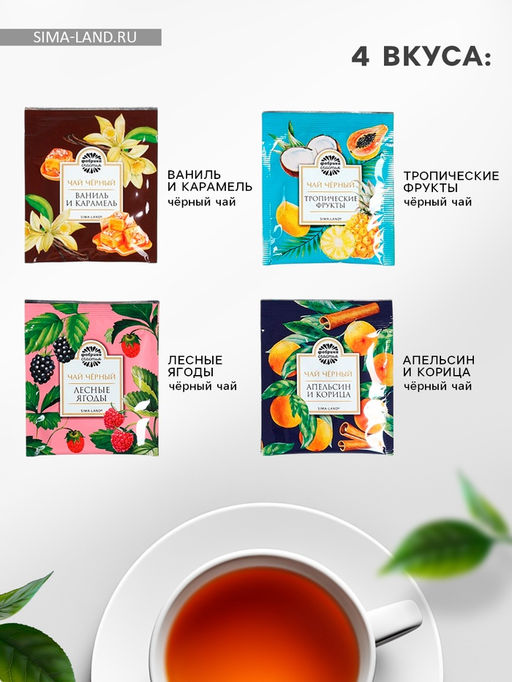 Цена за 2 шт. Чай подарочный На счастье, 4 пакетика ? 1.8 г - Фабрика счастья фото 2