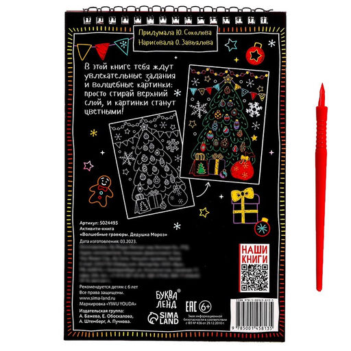 Гравюра детская Активити-книга. Дедушка Мороз, 5 гравюр, с заданиями, 12 стр. - Буква-Ленд фото 7