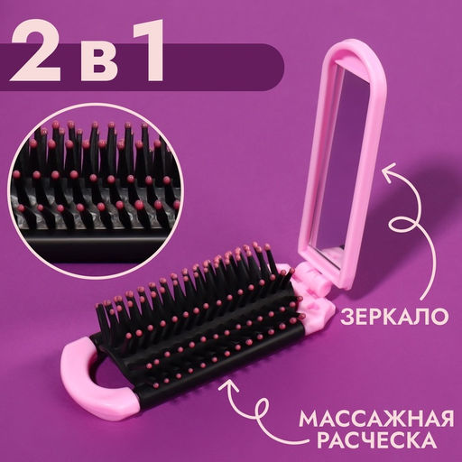 Расчёска массажная, складная, с зеркалом, 4×10/20 см, МИКС