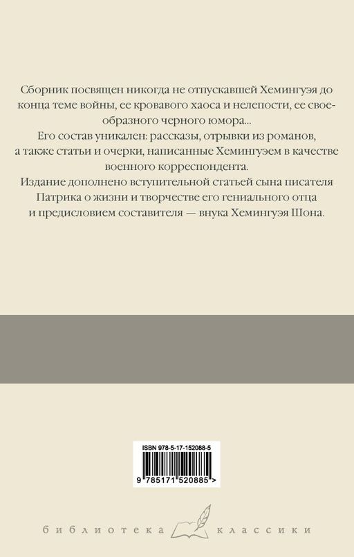 О войне