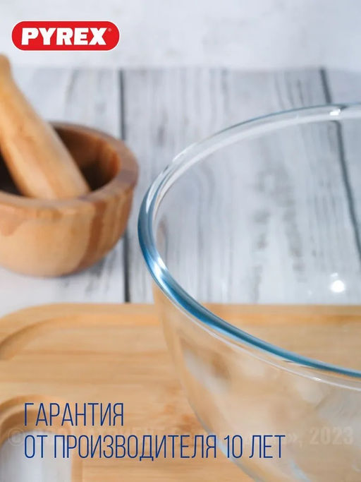 PYREX/SMART COOKING Миска 2 л, арт. 180B000/5046