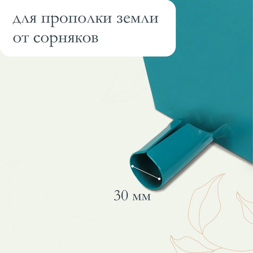 Мотыга, лезвие 17 см, тулейка 30 мм, без черенка - Simaland фото 3