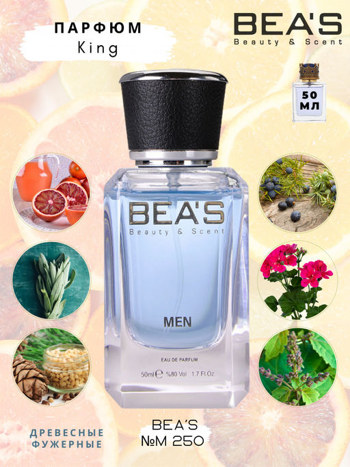 Парфюм Beas 50 ml M 250  men
