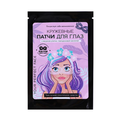 Патч для глаз Your perfect face, кружево, с муцином улитки, BEAUTY FOX  фото 2