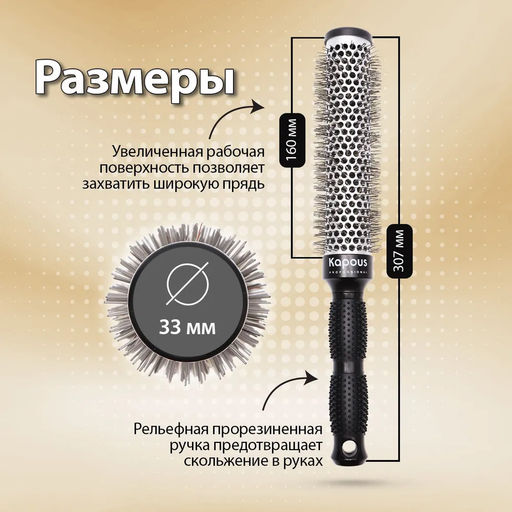 Брашинг с увеличенной поверхностью 33мм 913 Kapous - Kapous professional фото 3