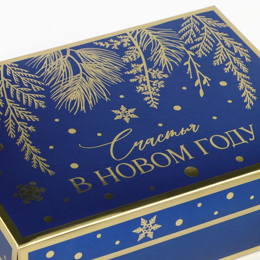 Коробка подарочная новогодняя складная «Счастья в Новом году», 21×15×7 см