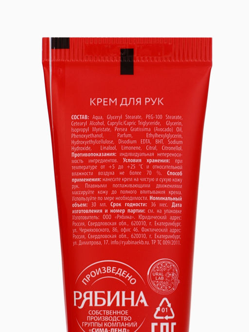 Крем для рук с ароматом мандарина, 30 мл, URAL LAB  фото 7