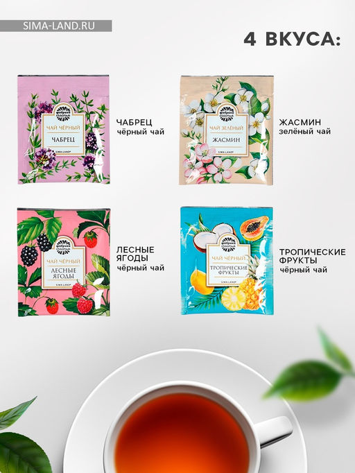 Цена за 2 шт. Чай подарочный в открытке 8 Марта, 4 пакетика