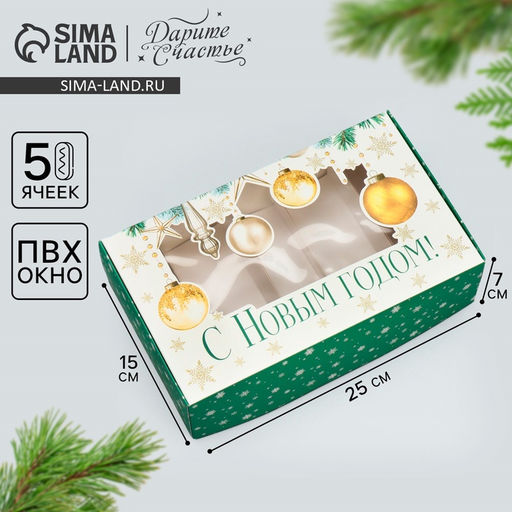 Цена за 5 шт. Коробка для эклеров с вкладышами «С Новым годом!», ветки, 25×15×7 см