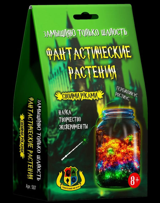 Наборы для опытов "Фантастические растения"