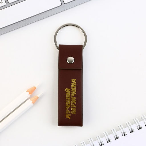 Брелок кожзам Лучший мужчина, 11 х 2.5 см - Micio фото 2