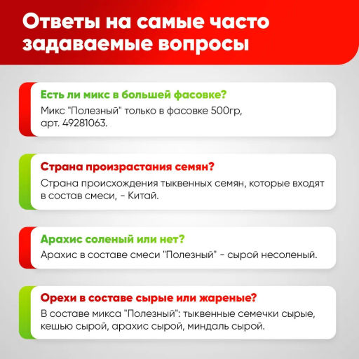 Смесь Полезный 500 гр Быстрая доставка! - Narmak фото 7