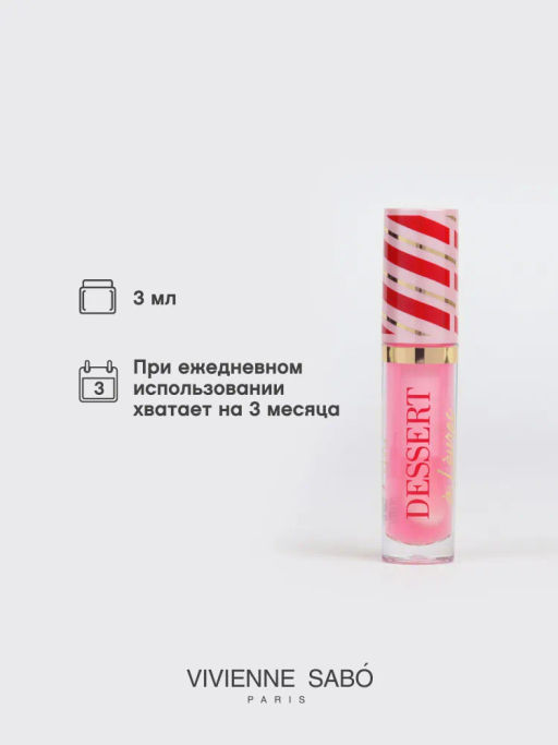 Масло для губ Vivienne Sabo Dessert a levres 01 нежно-розовое  фото 5