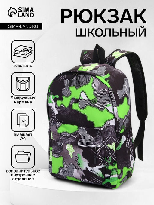 Рюкзак школьный на молнии, с карманами, с абстрактным принтом, размер 30?13?42 см, с принтом, чёрный