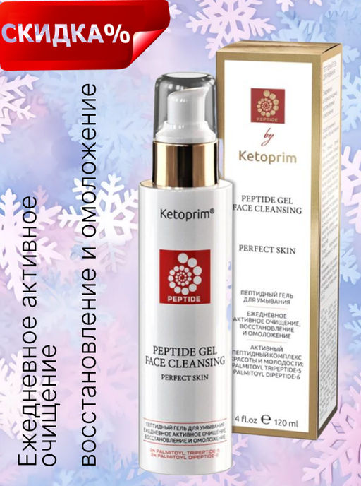 Пептидный гель для умывания Ketoprim®, 120 ml