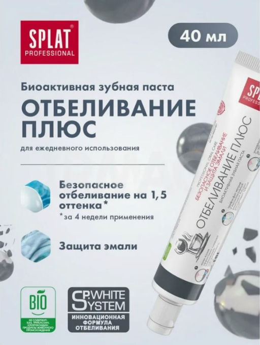 Цена за 2 шт.Зубная паста Сплат Отбеливание плюс 40 мл (30) КО-175/1045-01-35 1045-01-35 - Splat фото 3