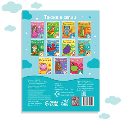 Раскраска Транспорт, 16 стр. - Буква-ленд фото 5