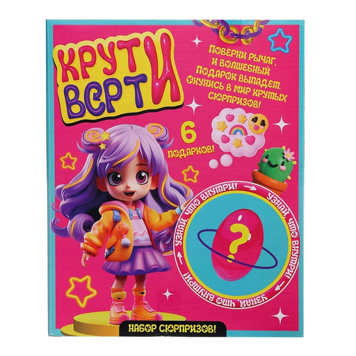 Игровой автомат детский Крути-верти, для девочек, с набором игрушек-сюрпризов в яйце - Happy valley фото 14