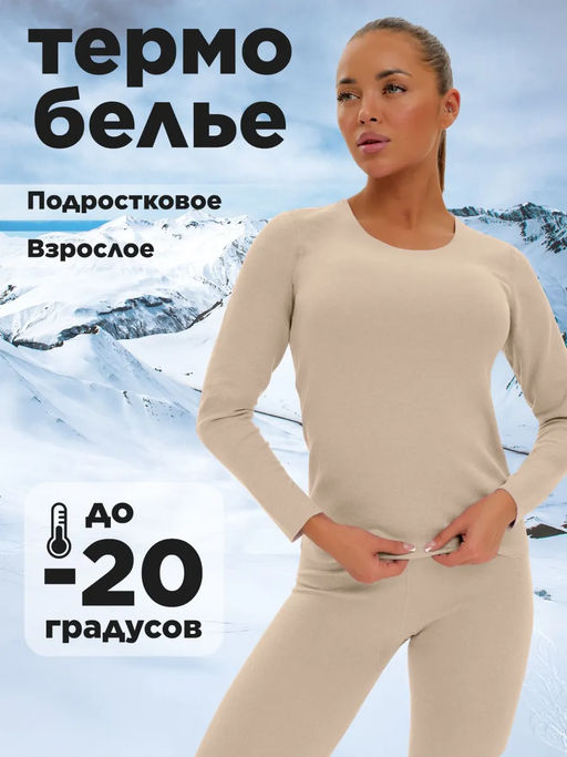 Термобелье зимнее нательное женское, комплект - Sheldi фото 11