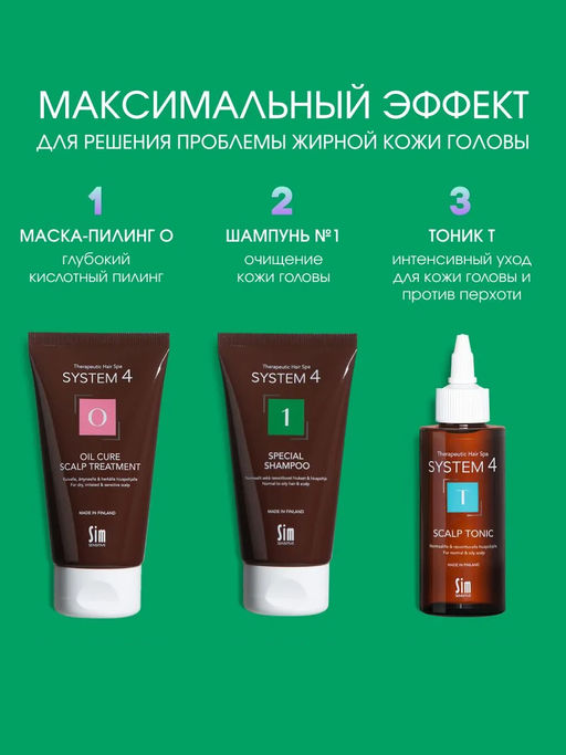 System 4 Терапевтический шампунь №1, 75 мл - Sim sensitive фото 8