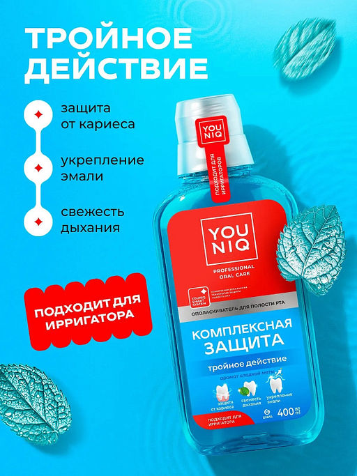 YOUNIQ ополаскиватель для полости рта 400мл Комплексная защита - Grass фото 3