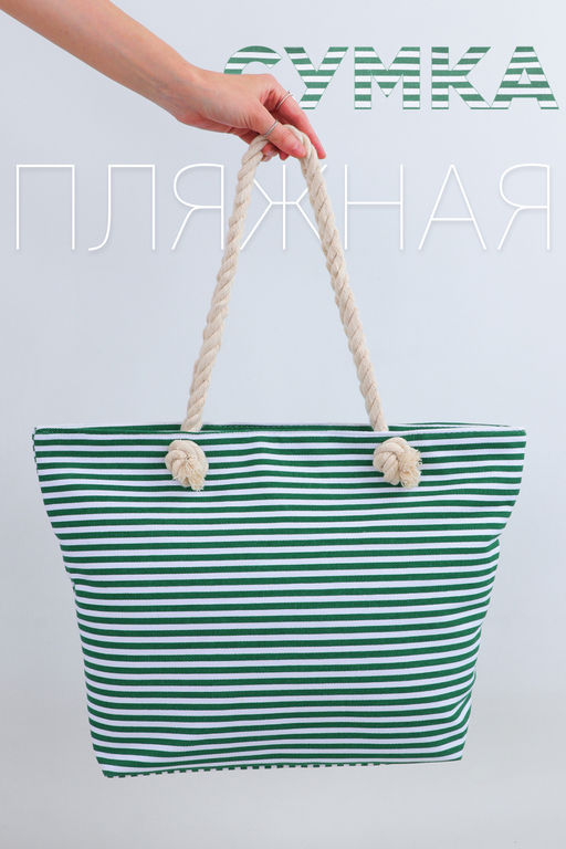Сумка пляжная №GL706