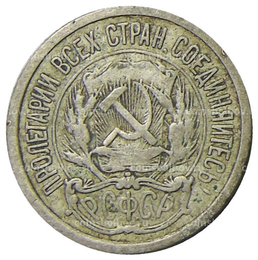 10 копеек 1923 года