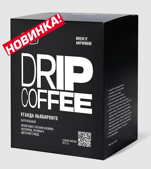 Дрип-пакеты Уганда Ньябиронго