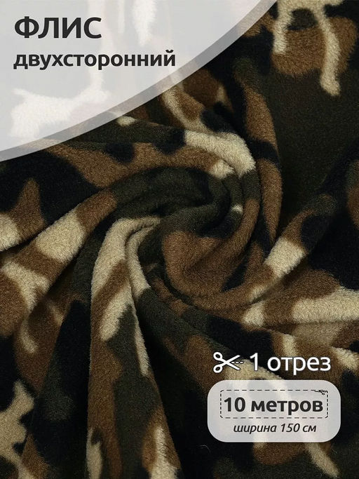Ткань флис 2-х ст. TBY-0059-К1 190 г/м? 100% ПЭ шир.150см цв.К1 камуфляж уп.10м