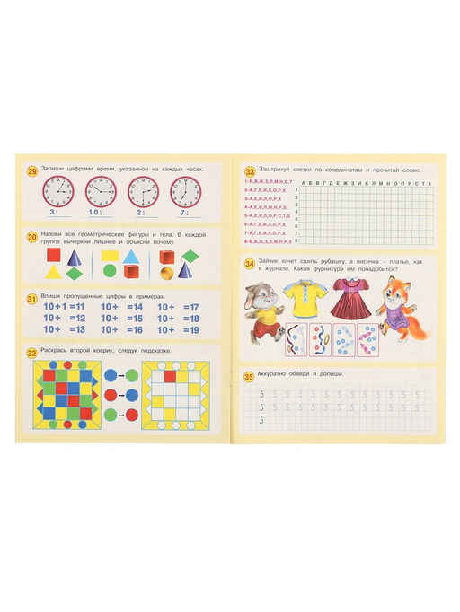 Цена за 5 шт. Книга для детей 6 лет «50 развивающих заданий»