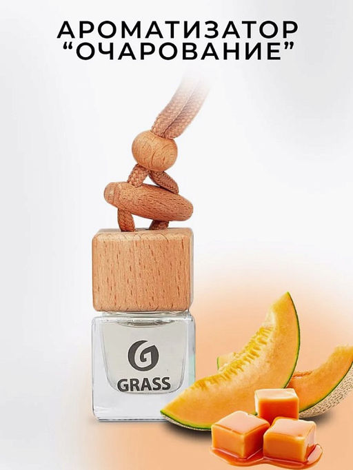 Ароматизатор жидкий подвесной Charm - Grass фото 5