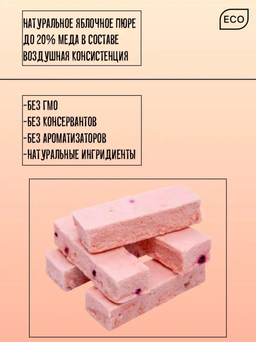Пастила Pastilla медовая таежные ягоды 190г - Galagancha фото 5