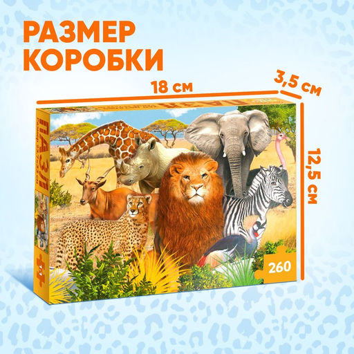 Пазл Животные Африки, 260 элементов - Puzzle time фото 7