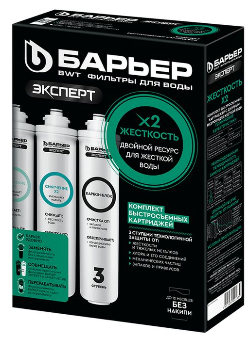 -15% Сменный комплект фильтров ЭКСПЕРТ Жесткость Х2, Барьер фото 2