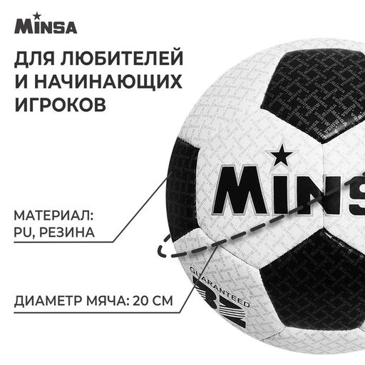 Мяч футбольный MINSA, PU, машинная сшивка, 32 панели, р. 4 фото 2