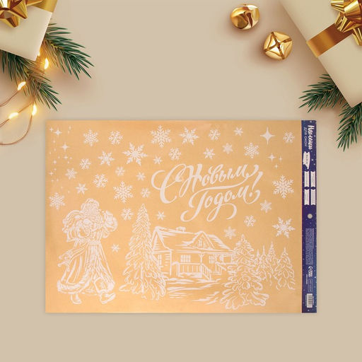 Наклейки на окна многоразовые С Новым годом, 50?70 см