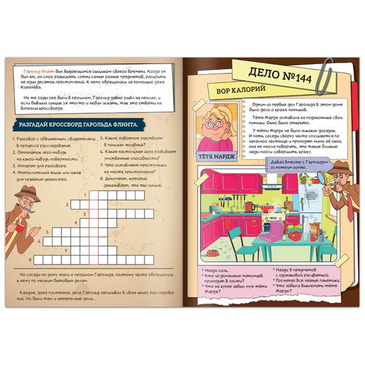 Квест книга Детективные дела Гарольда Флинта, 36 стр. - Буква-ленд фото 2