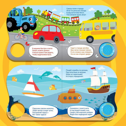 Картонная книга с музыкальным чипом Весёлый транспорт, 10 стр., Синий трактор  фото 3