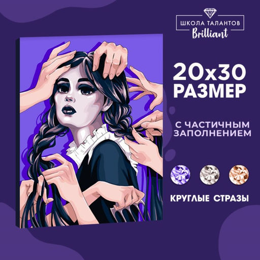 Алмазная мозаика с частичным заполнением на холсте «Девушка», 20×30 см