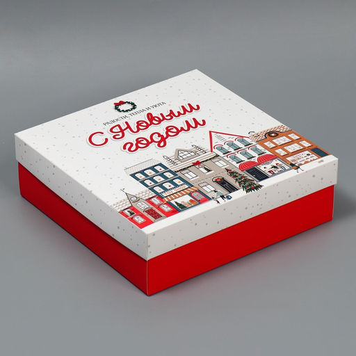Коробка новогодняя складная «Новогодний город», 26 х 26 х 8 см, Новый год