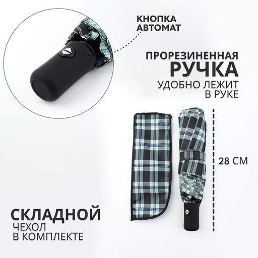 Зонт автоматический «Сдержанность», 3 сложения, 8 спиц, R=48/55 см, d=96 см, МИКС