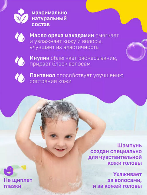 Калябушки детский шампунь-гель для волос и для тела 230мл - Мастерская олеси мустаевой фото 4