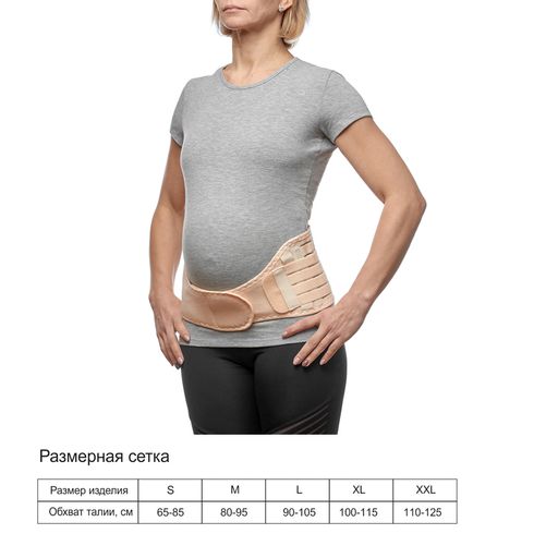 Бандаж дородовый облегчённый с рёбрами жёсткости