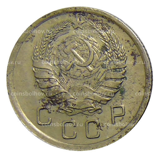 Монета 10 копеек 1940 года