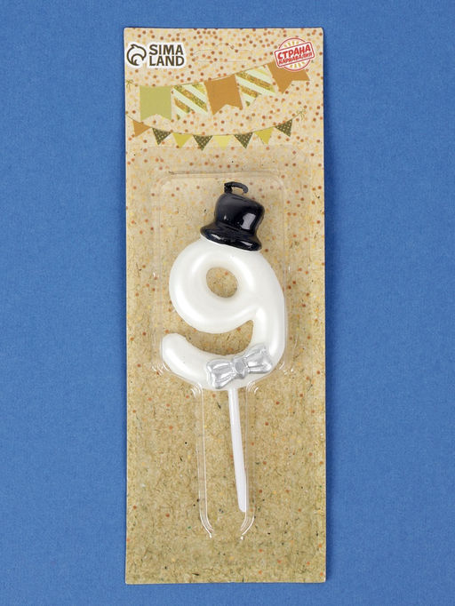 Цена за 3 шт. Свеча для торта «Джентельмен», цифра 9, белая