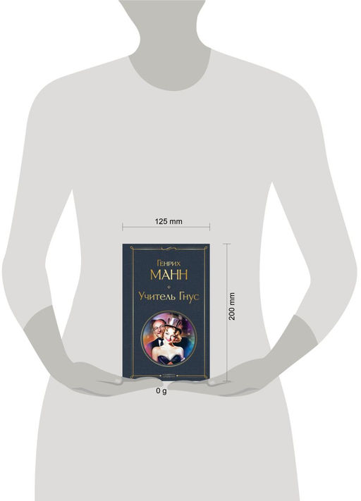 Учитель Гнус