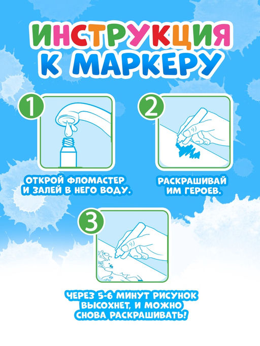 Водная раскраска «Рисуй водой. Животные леса»