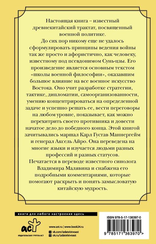 Искусство войны