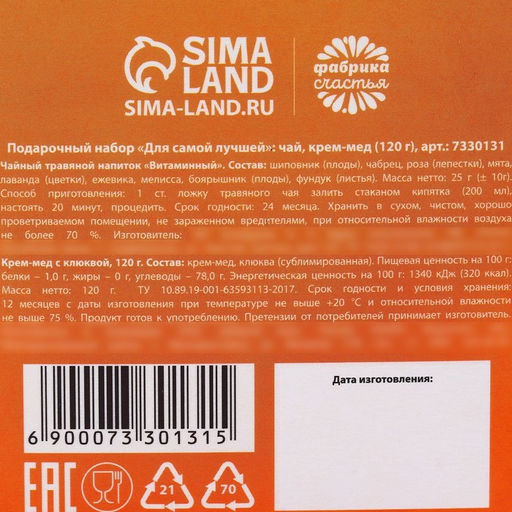 Подарочный набор Для самой лучшей: черный чай с травами и фруктами 25 г, крем-мед с клюквой 120 г.